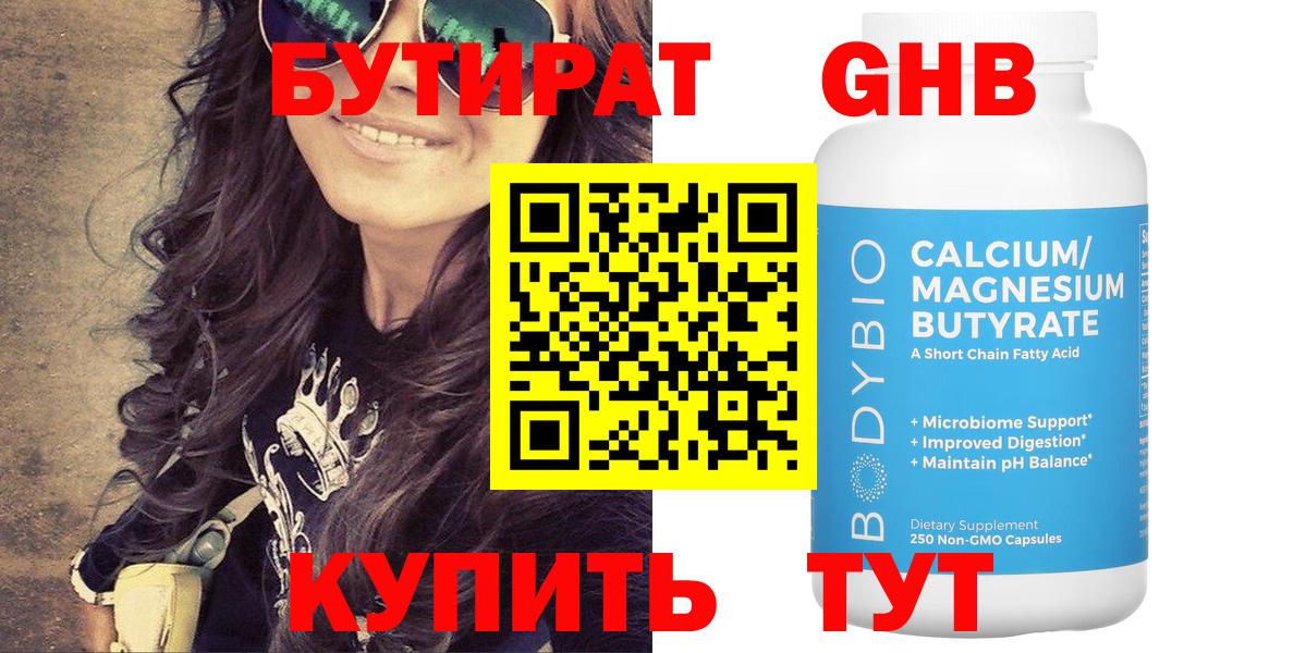 Зеленогорск  БУТИРАТ BDO 33%  Вход с VPN 