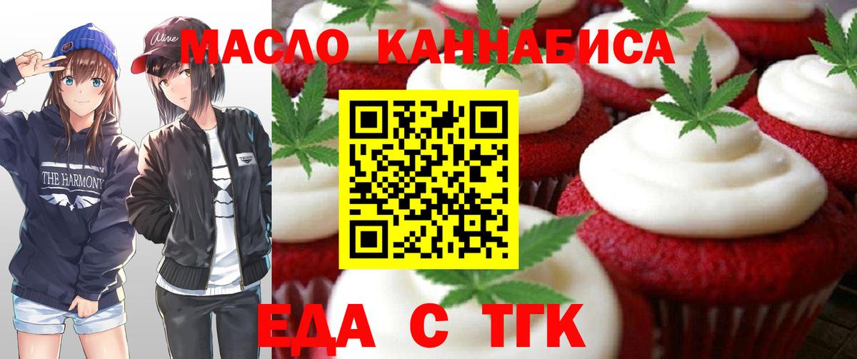 Печенье с ТГК конопля  Вход с VPN  Зеленогорск 