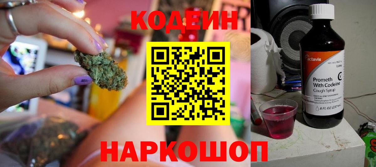 Кодеиновый сироп Lean напиток Lean (лин)  Кодеин Purple Drank  Зеленогорск  Вход с VPN 