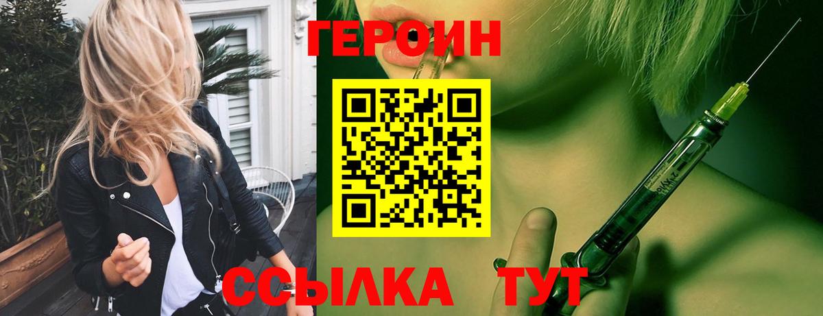 Зеленогорск  Героин  Вход с VPN  Героин VHQ 
